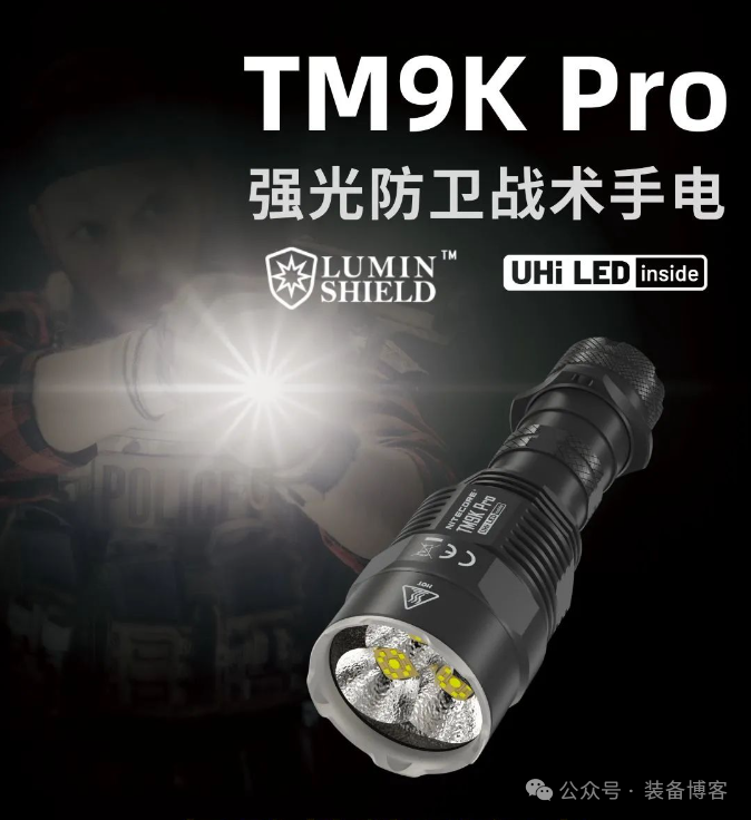 奈特科尔 TM9K Pro：超强光亮与战术性能的探索极致手电 - 装备博客