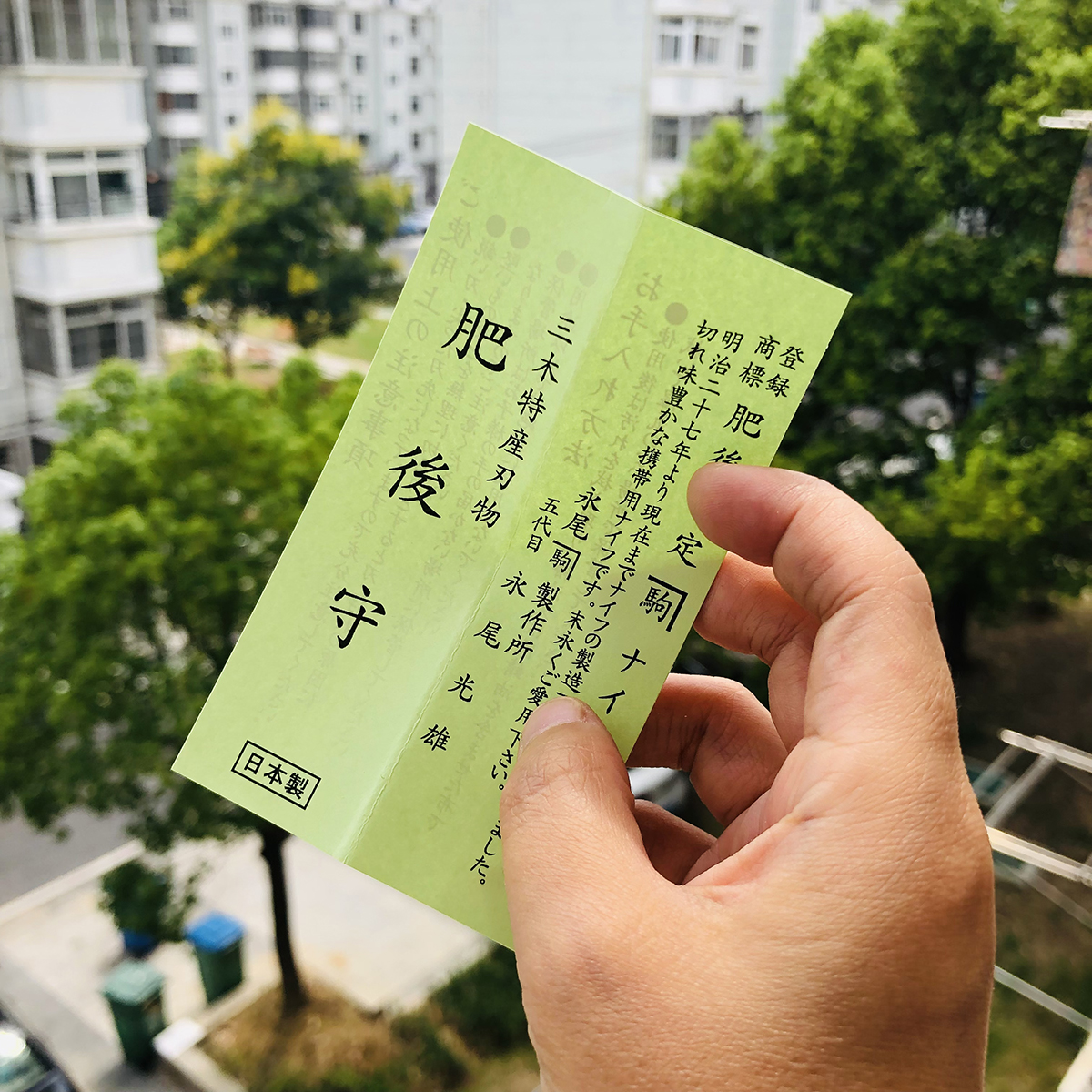 永尾 肥后守定驹 剑型 真中 349