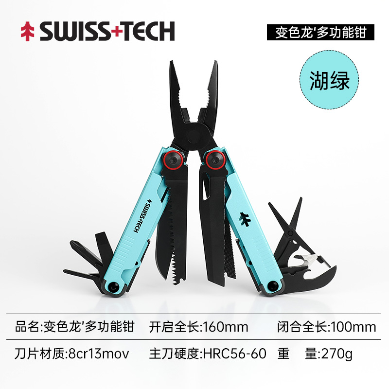 SWISS+TECH 16合1多功能钳  湖绿色 268