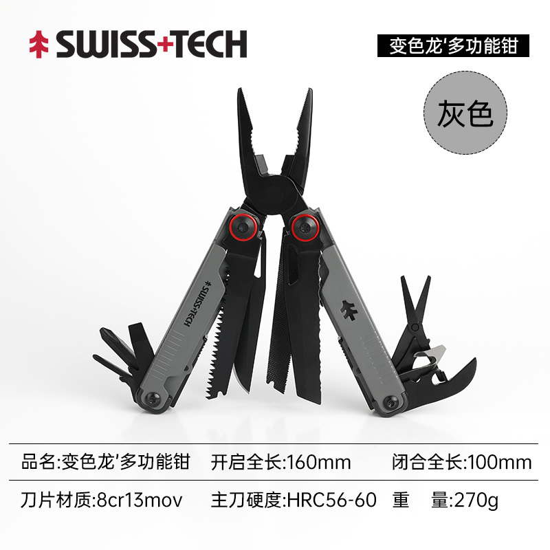 SWISS+TECH 16合1多功能钳  灰色 268