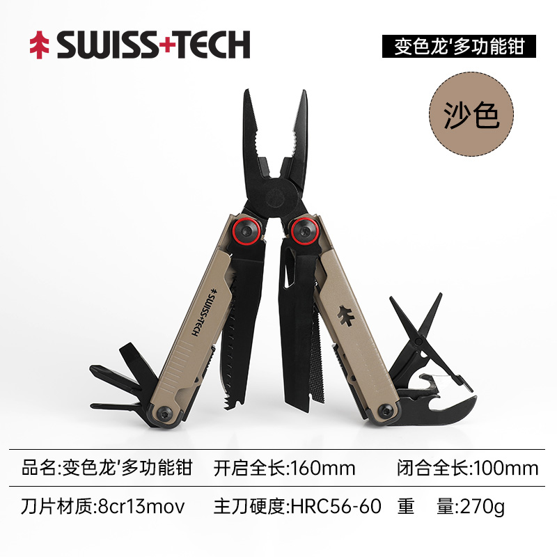 SWISS+TECH 16合1多功能钳 沙色 268