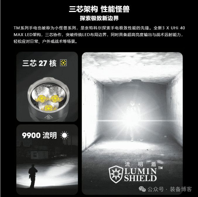 奈特科尔 TM9K Pro：超强光亮与战术性能的探索极致手电 - 装备博客