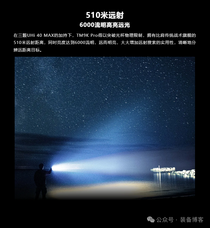 奈特科尔 TM9K Pro：超强光亮与战术性能的探索极致手电 - 装备博客
