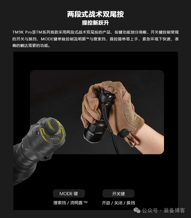 奈特科尔 TM9K Pro：超强光亮与战术性能的探索极致手电 - 装备博客