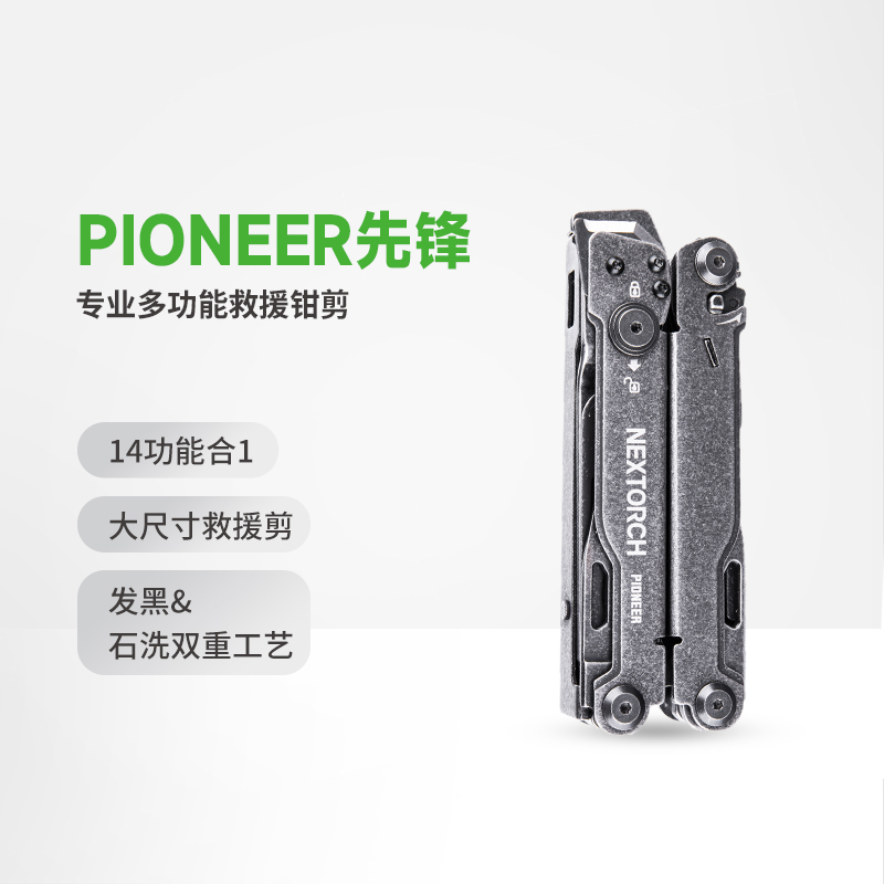 纳丽德先锋专业救援应急工具钳多功能剪刀钳子 488