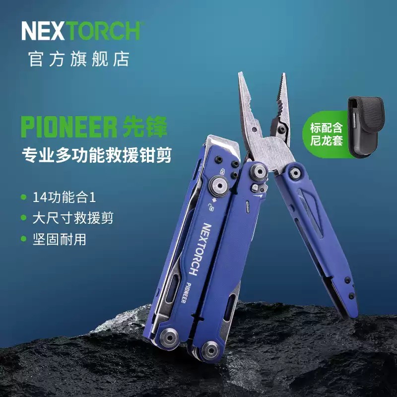 纳丽德先锋钳专业救援应急工具钳组合大剪刀折叠尖嘴战术钳剪 蓝色 488