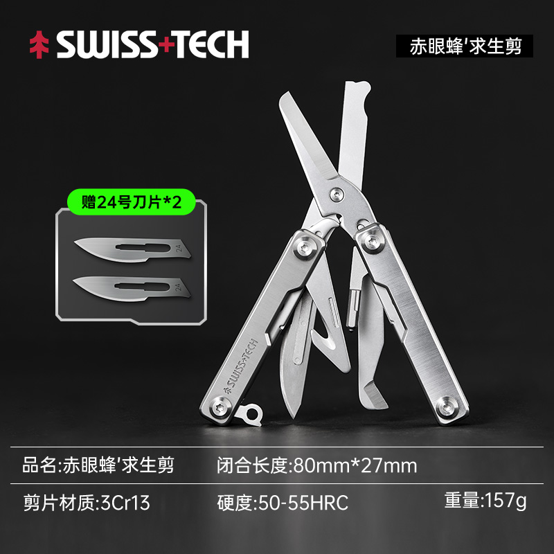 SWISS+TECH 瑞士科技 赤眼蜂 多功能急救剪刀