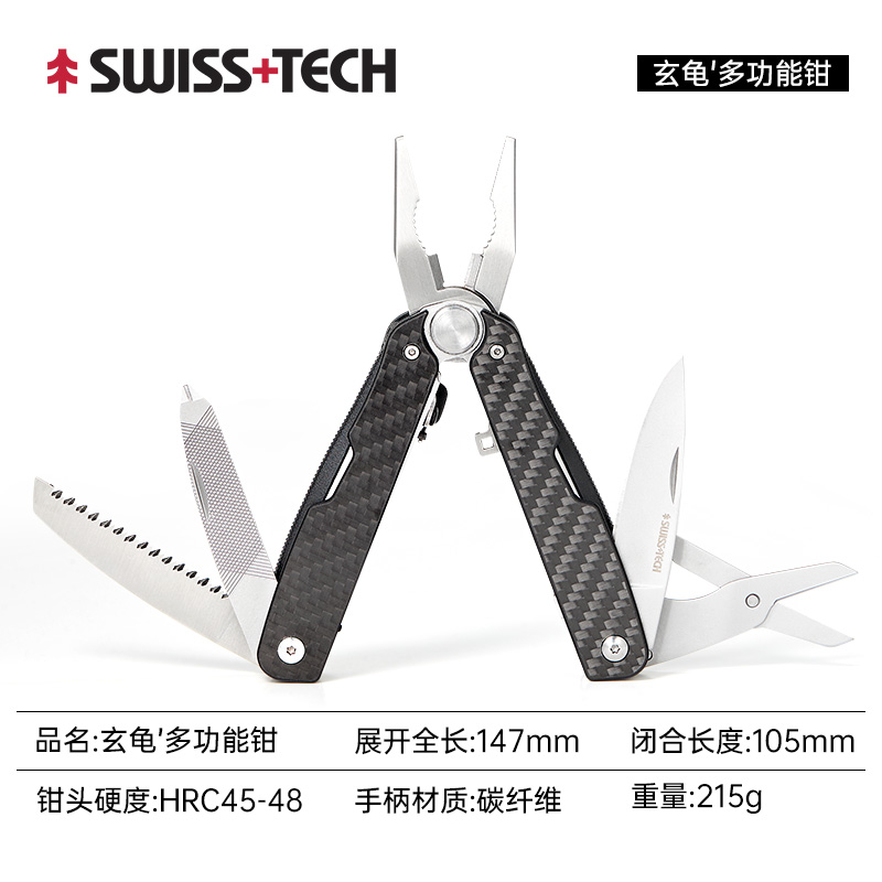 SWISS+TECH 瑞士科技 玄龟 多功能钳子碳纤维 含尼龙套